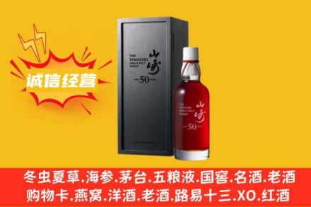 零陵区求购回收山崎洋酒